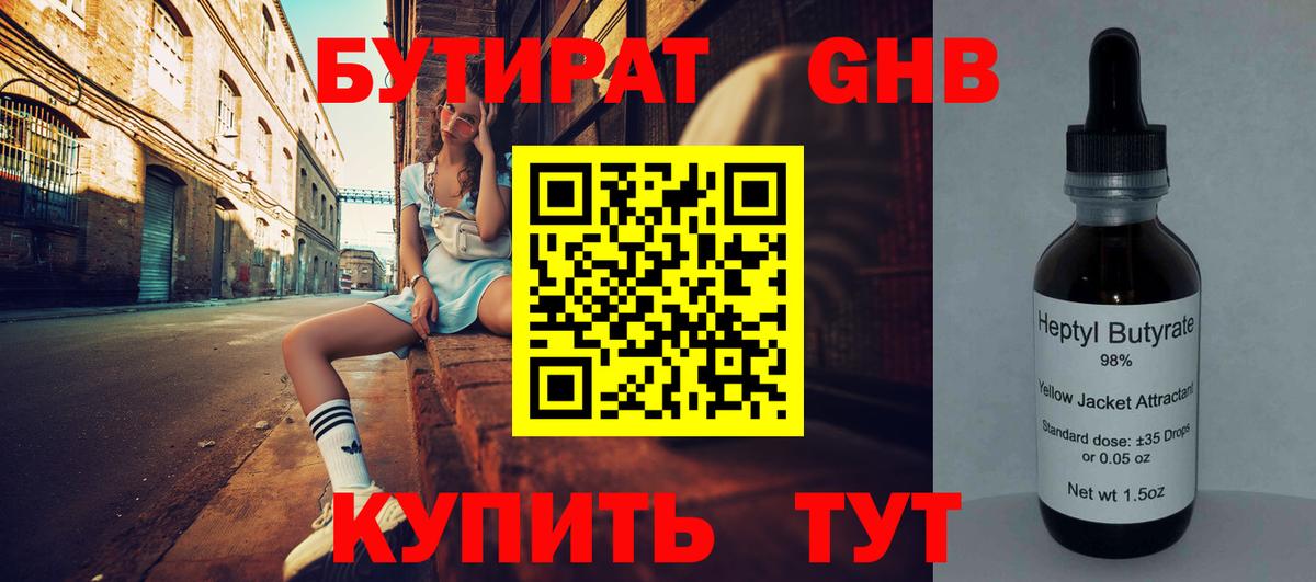 БУТИРАТ  Вход с VPN  Кудрово  БУТИРАТ BDO 33% 