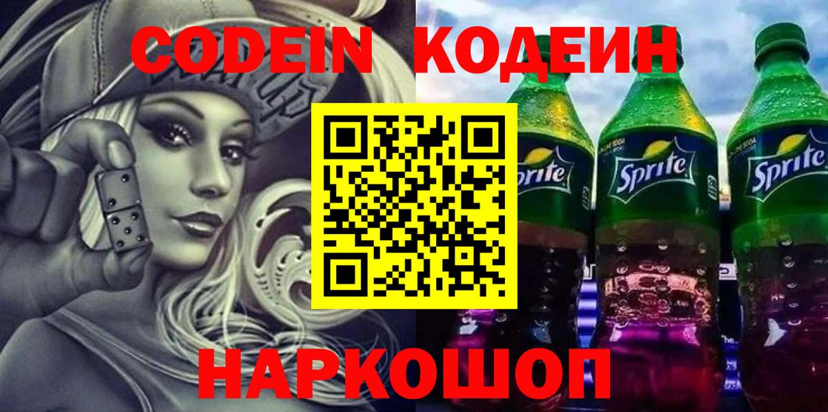 Кудрово  Кодеиновый сироп Lean напиток Lean (лин)  Вход с VPN 