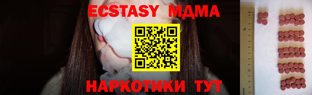 Экстази MDMA  Экстази MDMA  ЭКСТАЗИ  Вход с VPN  Кудрово 